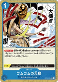 Gum-Gum Giant Gavel (OP03-055)