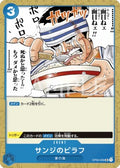 Sanji's Pilaf (OP03-056)