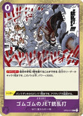 Gum-Gum Jet Gatling (OP03-072)