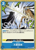 Ama no Murakumo Sword (OP06-056)