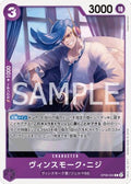 Vinsmoke Niji (OP06-064)