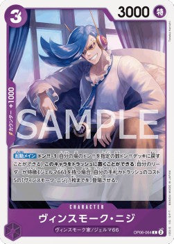 Vinsmoke Niji (OP06-064)