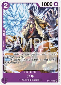 Shiki (OP06-073)