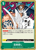 Karmic Punishment (OP07-035)
