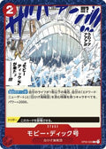Moby Dick (OP02-024)