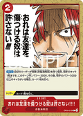 Nobody Hurts a Friend of Mine!!!! (OP09-019)