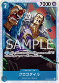 Crocodile (OP09-046) (V.1)