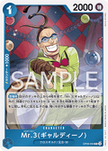 Mr.3(Galdino) (OP09-056)