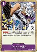 Gum-Gum Giant (OP09-078)