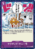 Thousand Sunny (OP09-080)