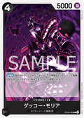 Gecko Moria (OP09-085)