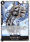 Stronger (OP09-089)