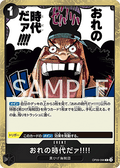 My Era...Begins!! (OP09-096)