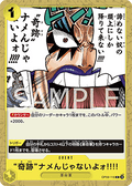 Never Underestimate the Power of Miracles!! (OP09-116)