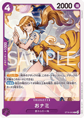 O-Nami (ST18-002)
