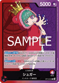 Sugar (OP10-003) (V.1)