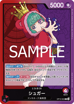 Sugar (OP10-003) (V.1)