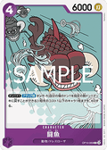 Fighting Fish (OP10-069)