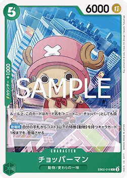 Chopperman (EB02-016)