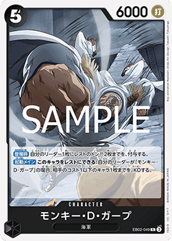 Monkey.D.Garp (EB02-049)