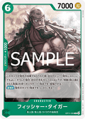 Fisher Tiger (OP11-035)