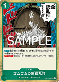 Gum-Gum Elephant Gatling (OP11-038)