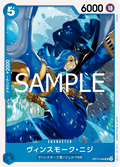 Vinsmoke Niji (OP11-045)