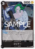 Coribou (OP11-086)