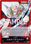 Silvers Rayleigh (OP12-001) (V.1)