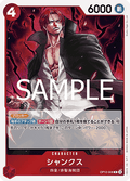 Shanks (OP12-008) (V.1)