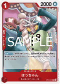 Hatchan (OP12-013)