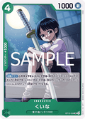 Kuina (OP12-026)