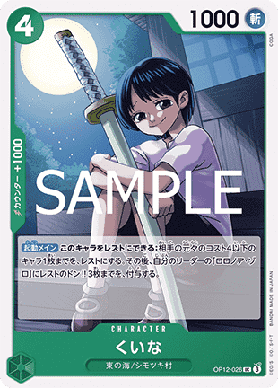 Kuina (OP12-026)