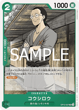 Koushirou (OP12-027)