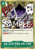 Demon Aura Nine Sword Style Asura Blades Drawn Dead Man's Game (OP12-037) (V.1)