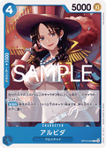 Alvida (OP12-042)