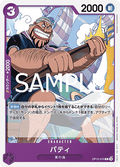 Patty (OP12-074)