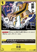 Narikabura Arrow (ST09-014)