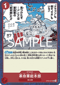Revolutionary Army HQ (OP05-021) (V.2)