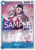 Gion (OP06-044) (V.2)