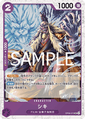Shiki (OP06-073) (V.2)