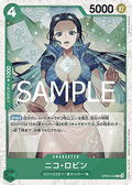 Nico Robin (OP09-033) (V.2)