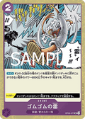 Gum-Gum Lightning (OP09-077) (V.2)