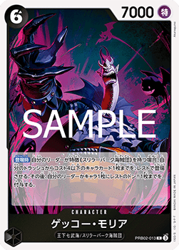 Gecko Moria (PRB02-013) (V.1)