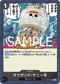Thousand Sunny (ST14-017) (V.2)