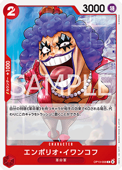 Emporio.Ivankov (OP13-008)
