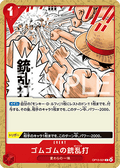 Gum-Gum Gatling Gun (OP13-021)