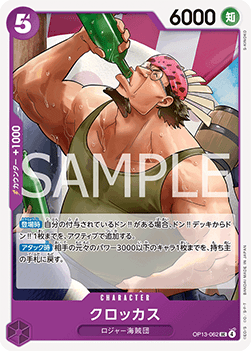 Crocus (OP13-062)