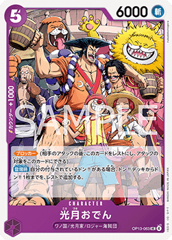 Kouzuki Oden (OP13-063)