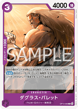 Douglas Bullet (OP13-068)